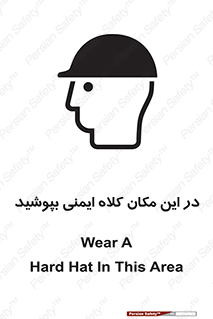 Safety Helmet , Head Protection , hat , cap , سر , محافظ , 