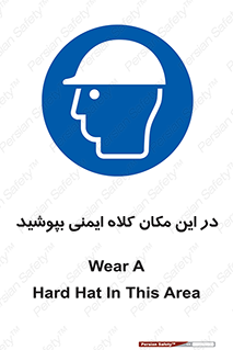 Safety Helmet , Head Protection , hat , cap , سر , محافظ , 