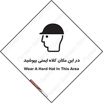 Safety sign: Wear A Hard Hat In This Area – design 10005