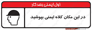 Safety Helmet , Head Protection , hat , cap , سر , محافظ , 