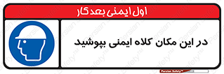 Safety Helmet , Head Protection , hat , cap , سر , محافظ , 