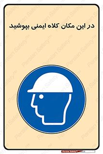 Safety Helmet , Head Protection , hat , cap , سر , محافظ , 