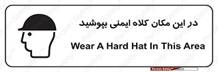 Safety Helmet , Head Protection , hat , cap , سر , محافظ , 