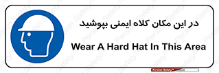 Safety Helmet , Head Protection , hat , cap , سر , محافظ , 