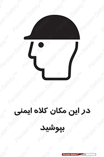 Safety Helmet , Head Protection , hat , cap , سر , محافظ , 