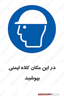 Safety Helmet , Head Protection , hat , cap , سر , محافظ , 