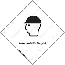 Safety sign: Wear A Hard Hat In This Area – design 10005