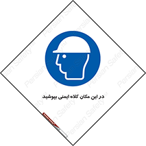 Safety Helmet , Head Protection , hat , cap , سر , محافظ , 