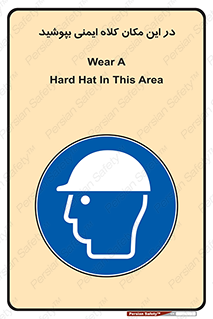 Safety Helmet , Head Protection , hat , cap , سر , محافظ , 