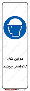 Safety Helmet , Head Protection , hat , cap , سر , محافظ , 