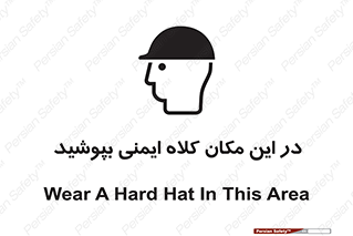 Safety Helmet , Head Protection , hat , cap , سر , محافظ , 