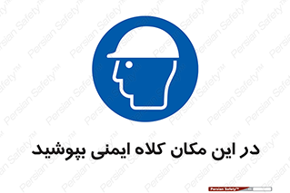 Safety Helmet , Head Protection , hat , cap , سر , محافظ , 
