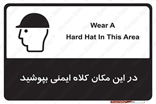 Safety Helmet , Head Protection , hat , cap , سر , محافظ , 