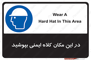 Safety Helmet , Head Protection , hat , cap , سر , محافظ , 