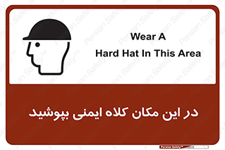 Safety Helmet , Head Protection , hat , cap , سر , محافظ , 
