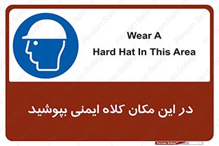 Safety Helmet , Head Protection , hat , cap , سر , محافظ , 