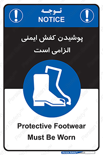 Footwear , shoes , Boot , necessary , safety , بوت , پوتین , ایمنی پا , 