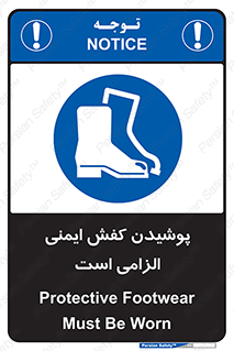 Footwear , shoes , Boot , necessary , safety , بوت , پوتین , ایمنی پا , 