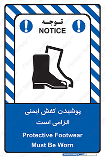 Footwear , shoes , Boot , necessary , safety , بوت , پوتین , ایمنی پا , 