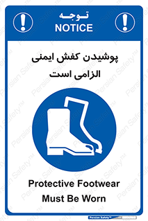 Footwear , shoes , Boot , necessary , safety , بوت , پوتین , ایمنی پا , 