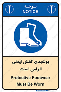 Footwear , shoes , Boot , necessary , safety , بوت , پوتین , ایمنی پا , 