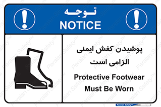 Footwear , shoes , Boot , necessary , safety , بوت , پوتین , ایمنی پا , 