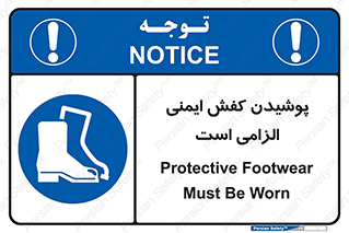 Footwear , shoes , Boot , necessary , safety , بوت , پوتین , ایمنی پا , 