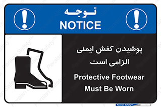 Footwear , shoes , Boot , necessary , safety , بوت , پوتین , ایمنی پا , 