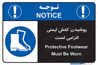 Footwear , shoes , Boot , necessary , safety , بوت , پوتین , ایمنی پا , 