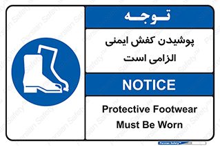 Footwear , shoes , Boot , necessary , safety , بوت , پوتین , ایمنی پا , 