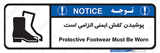 Footwear , shoes , Boot , necessary , safety , بوت , پوتین , ایمنی پا , 