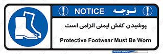 Footwear , shoes , Boot , necessary , safety , بوت , پوتین , ایمنی پا , 