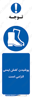 Footwear , shoes , Boot , necessary , safety , بوت , پوتین , ایمنی پا , 