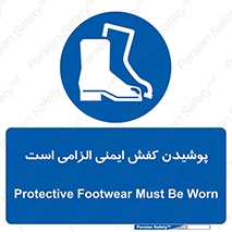 Footwear , shoes , Boot , necessary , safety , بوت , پوتین , ایمنی پا , 