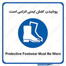 Footwear , shoes , Boot , necessary , safety , بوت , پوتین , ایمنی پا , 