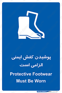 Footwear , shoes , Boot , necessary , safety , بوت , پوتین , ایمنی پا , 