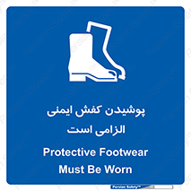 Footwear , shoes , Boot , necessary , safety , بوت , پوتین , ایمنی پا , 