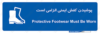 Footwear , shoes , Boot , necessary , safety , بوت , پوتین , ایمنی پا , 