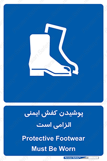 Footwear , shoes , Boot , necessary , safety , بوت , پوتین , ایمنی پا , 