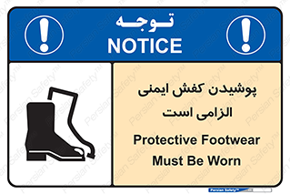 Footwear , shoes , Boot , necessary , safety , بوت , پوتین , ایمنی پا , 