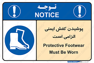 Footwear , shoes , Boot , necessary , safety , بوت , پوتین , ایمنی پا , 