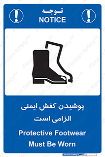 Footwear , shoes , Boot , necessary , safety , بوت , پوتین , ایمنی پا , 