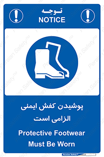 Footwear , shoes , Boot , necessary , safety , بوت , پوتین , ایمنی پا , 