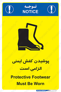 Footwear , shoes , Boot , necessary , safety , بوت , پوتین , ایمنی پا , 