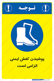 Footwear , shoes , Boot , necessary , safety , بوت , پوتین , ایمنی پا , 