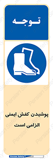 Footwear , shoes , Boot , necessary , safety , بوت , پوتین , ایمنی پا , 