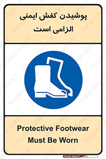 Footwear , shoes , Boot , necessary , safety , بوت , پوتین , ایمنی پا , 