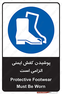 Footwear , shoes , Boot , necessary , safety , بوت , پوتین , ایمنی پا , 