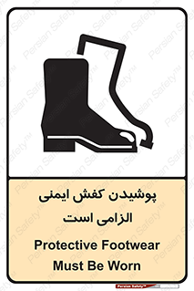 Footwear , shoes , Boot , necessary , safety , بوت , پوتین , ایمنی پا , 