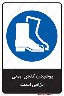 Footwear , shoes , Boot , necessary , safety , بوت , پوتین , ایمنی پا , 
